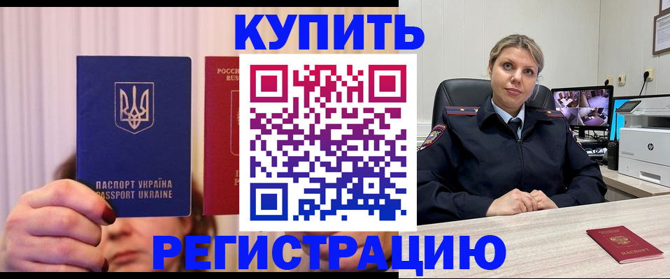 купить прописку в Харабали