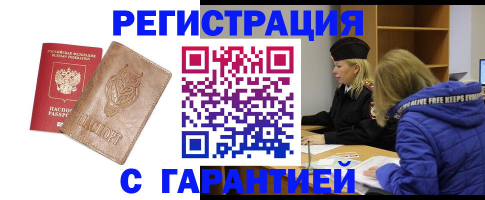 временная регистрация надежно в Харабали